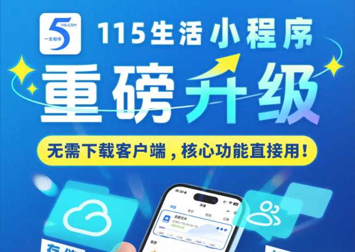 115网盘：微信小程序重大升级，苹果用户终于支持在线观看了！-芙莉妹